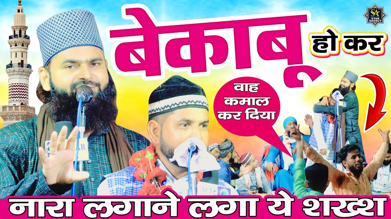 Owais Raza Allahabadi New Naat 2023 | Kausar Raza Barkati Nizamat 2023 | Jalsa Madhosing Bhadoi