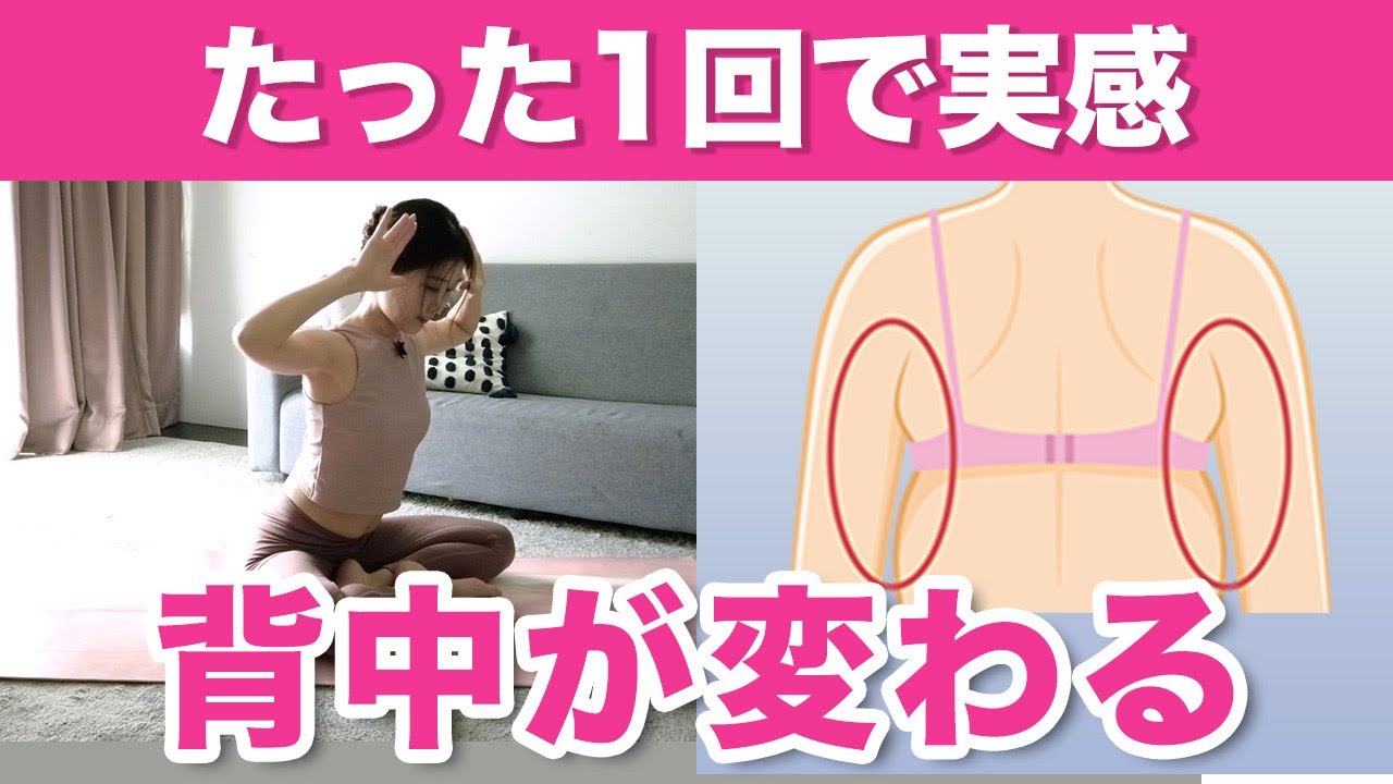 【背中が変わる】40代からの二の腕たるみ・猫背にはこれ！1回で華奢痩せ実感ストレッチ