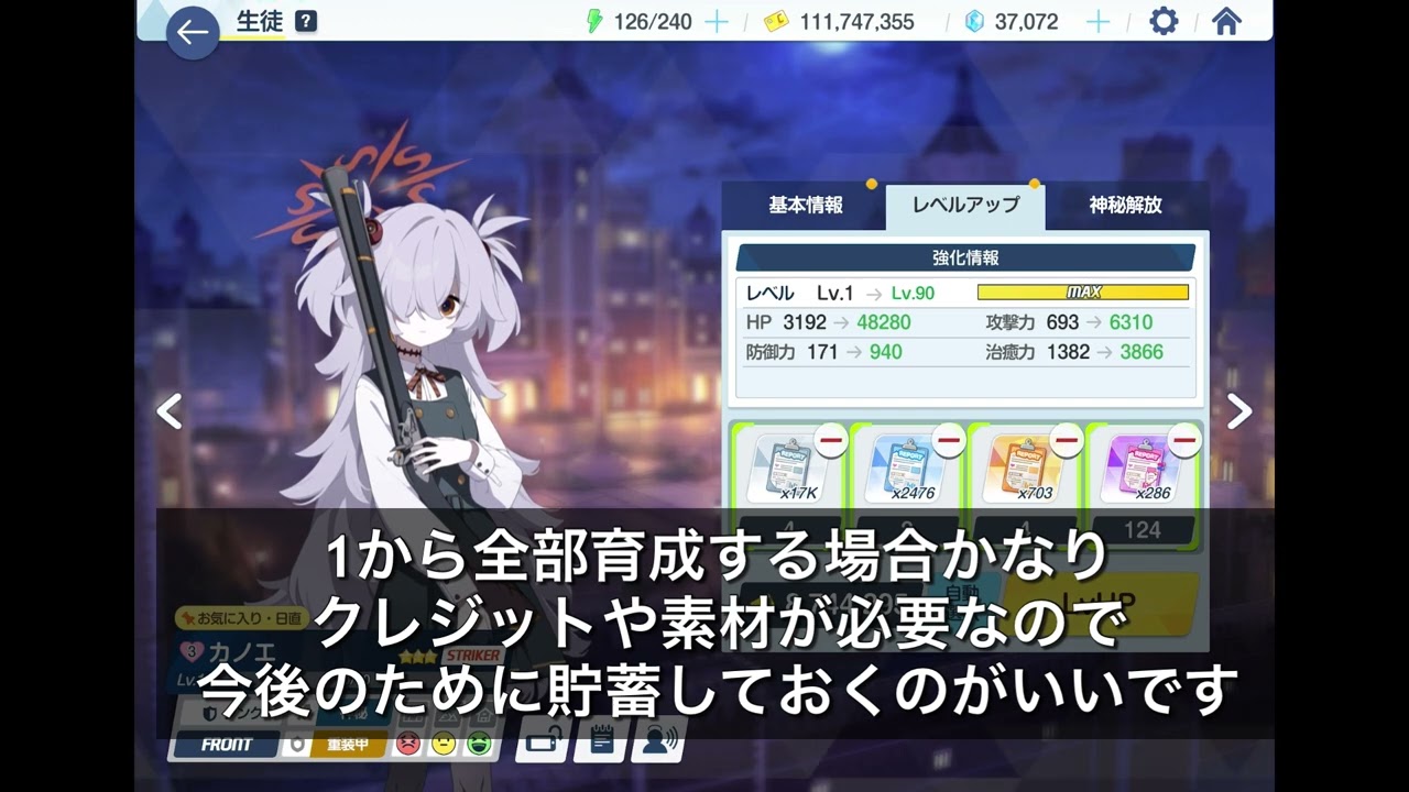 【ブルアカ】最近始めた初心者さん向け　クレジットについて【ブルーアーカイブ】