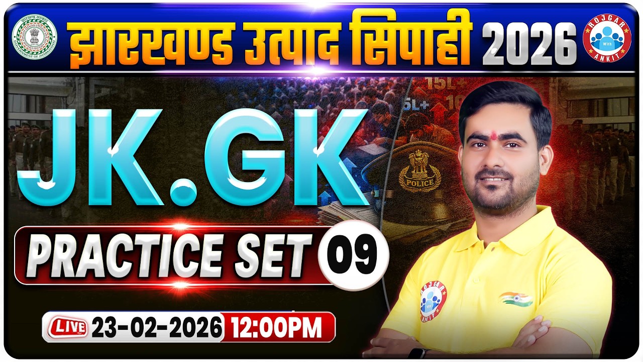 Jharkhand Utpad Sipahi JH GK Practice Set 09 | JSSC Utpad Sipahi JHGK Classes | Utpad Sipahi GK MCQs