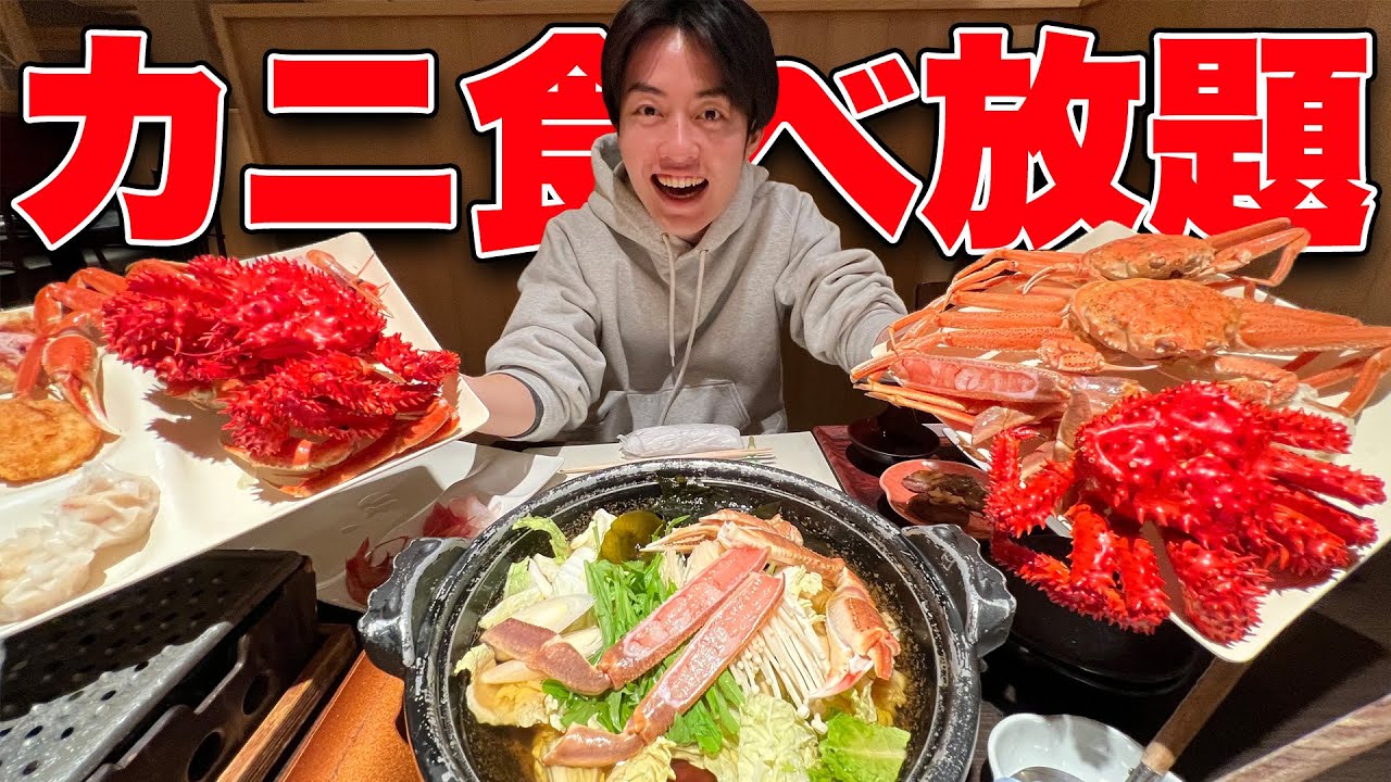 カニ食べ放題の高級旅館がすごかった...