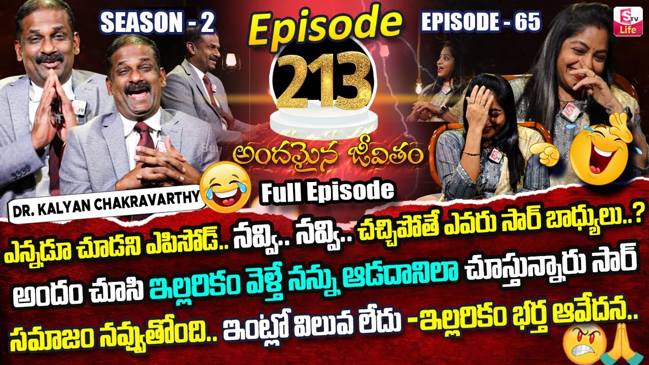 Andamaina Jeevitham Ep - 213 |Best Moral Video | Dr Kalyan Chakravarthy |SumanTV Jaya | SumanTV Life