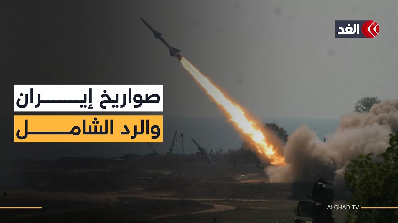 الأسطول الأميركي في مواجهة قدرات إيران الصاروخية.. استراتيجية الضغط الأقصى مستمرة