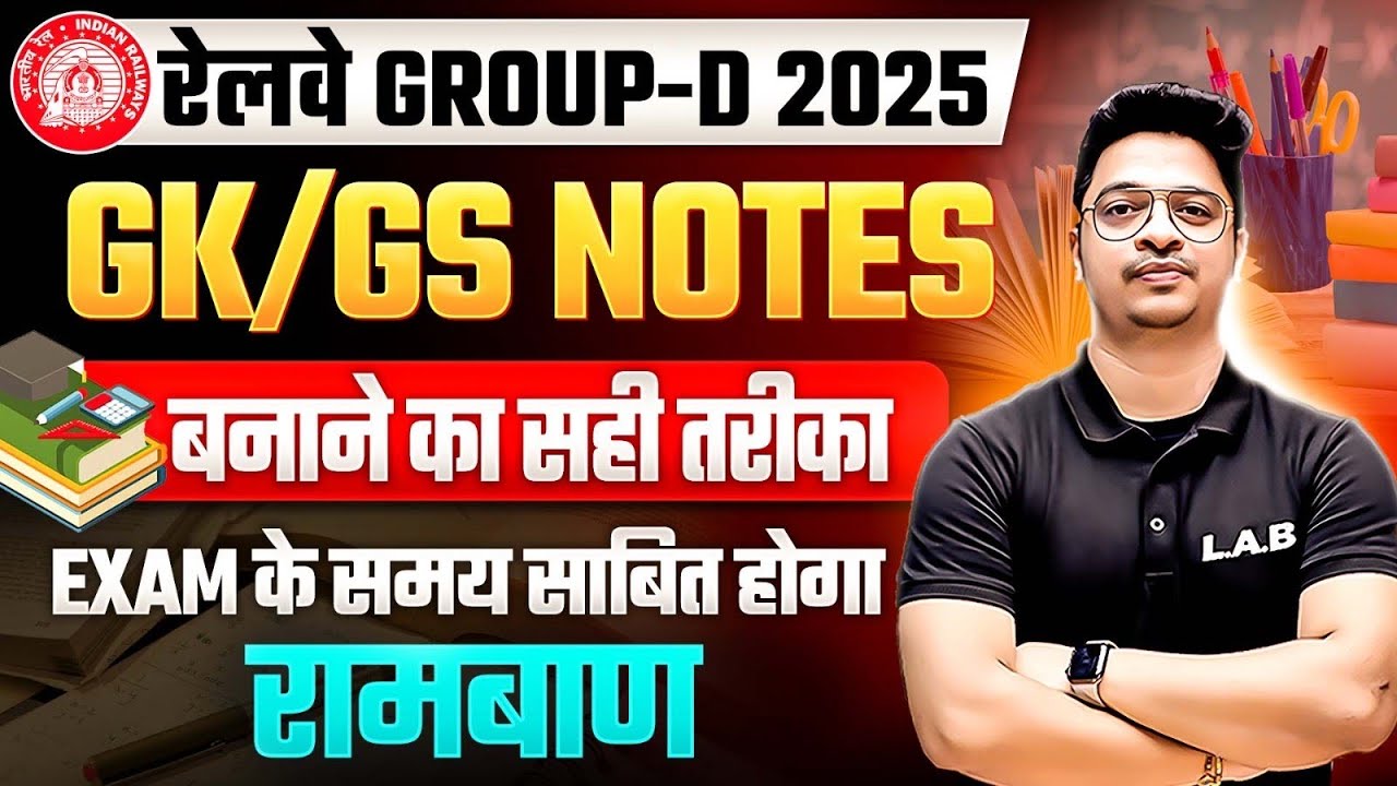 How to Make GK GS Notes for Railway Group D | Railway Group D Vacancy 2025 | SSC LAB