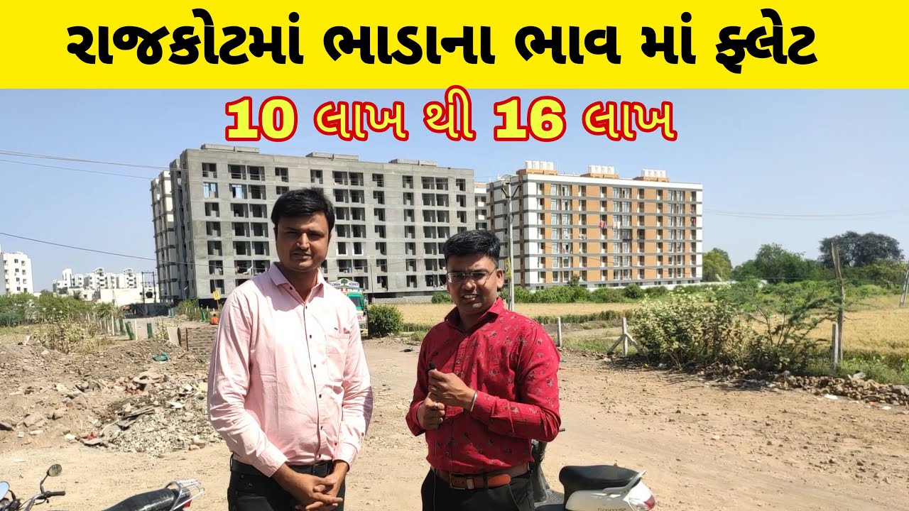 Budget Flat in Rajkot || Affordable house project in rajkot