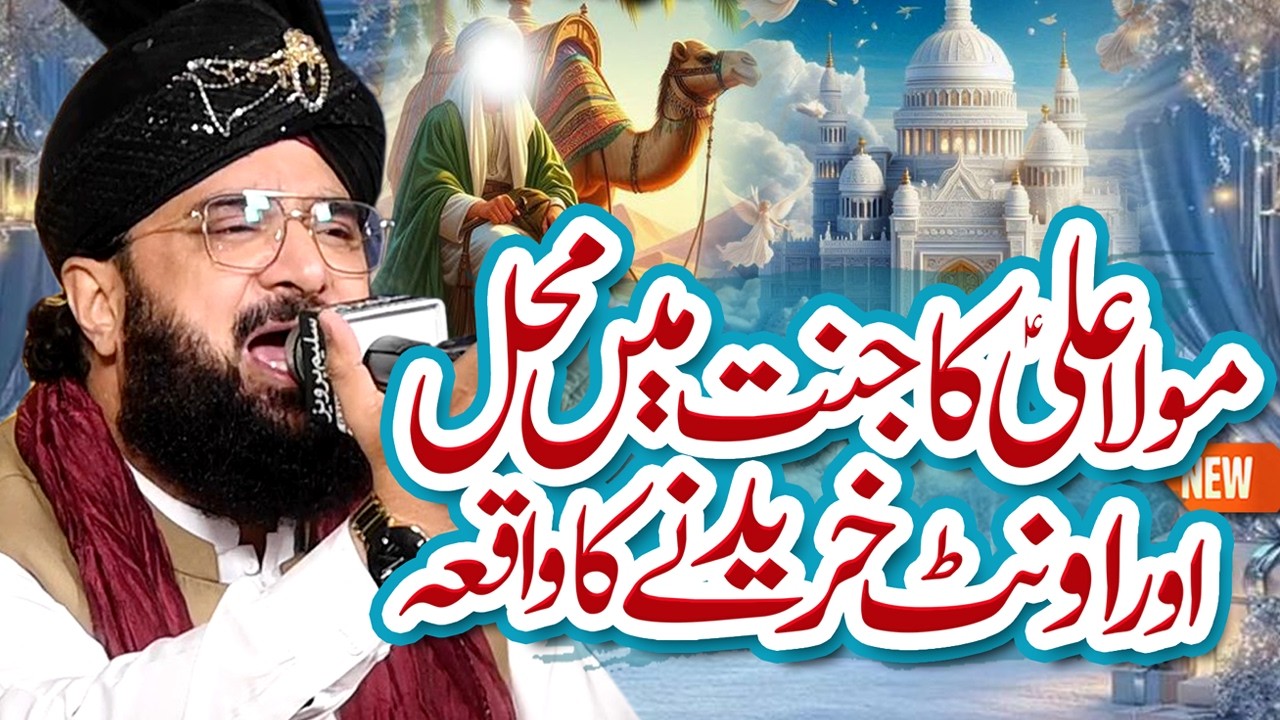 Hazrat Ali AS Aur Jannat Ka Waqia Imran Aasi Bayan 2026 By Hafiz Imran Aasi Official