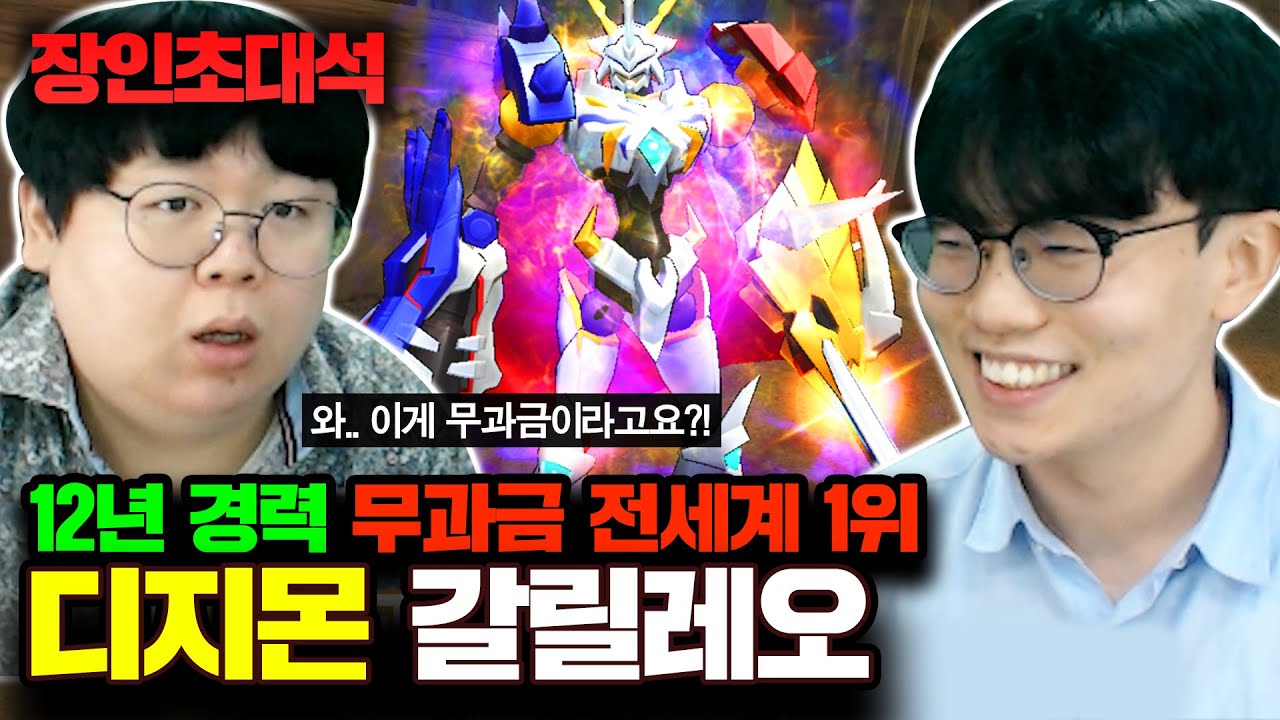 디지몬 한마리 150만원, 디지몬마스터즈 갈릴레오 장인초대석 [테스터훈]