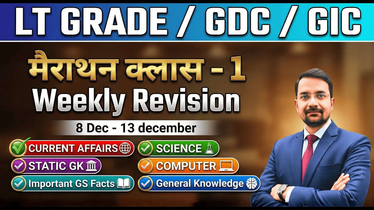 🔥MARATHON CLASS -1 | Current Affairs 2025 + Static GK | Weekly Revision| LT Grade, GIC, GDC 2025