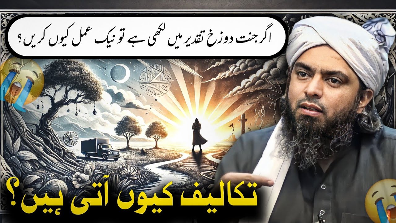 Understanding Trials, Tests, and Fate in Light of Islam | Engineer Muhammad Ali Mirza