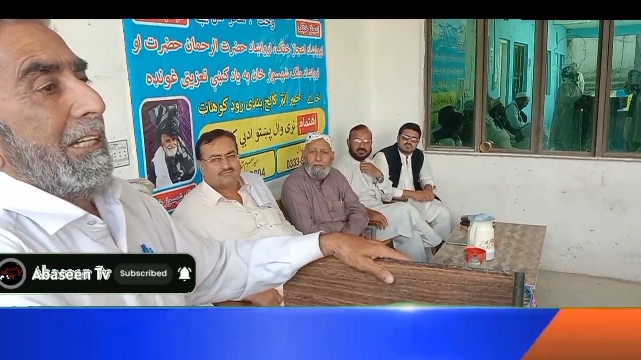 حضرت الرحمان. اعجاز خٹک اور ملک شہسوار کی یاد میں نڑی وال پشتو ادبی کاروان کا تعزیتی ریفرنس.