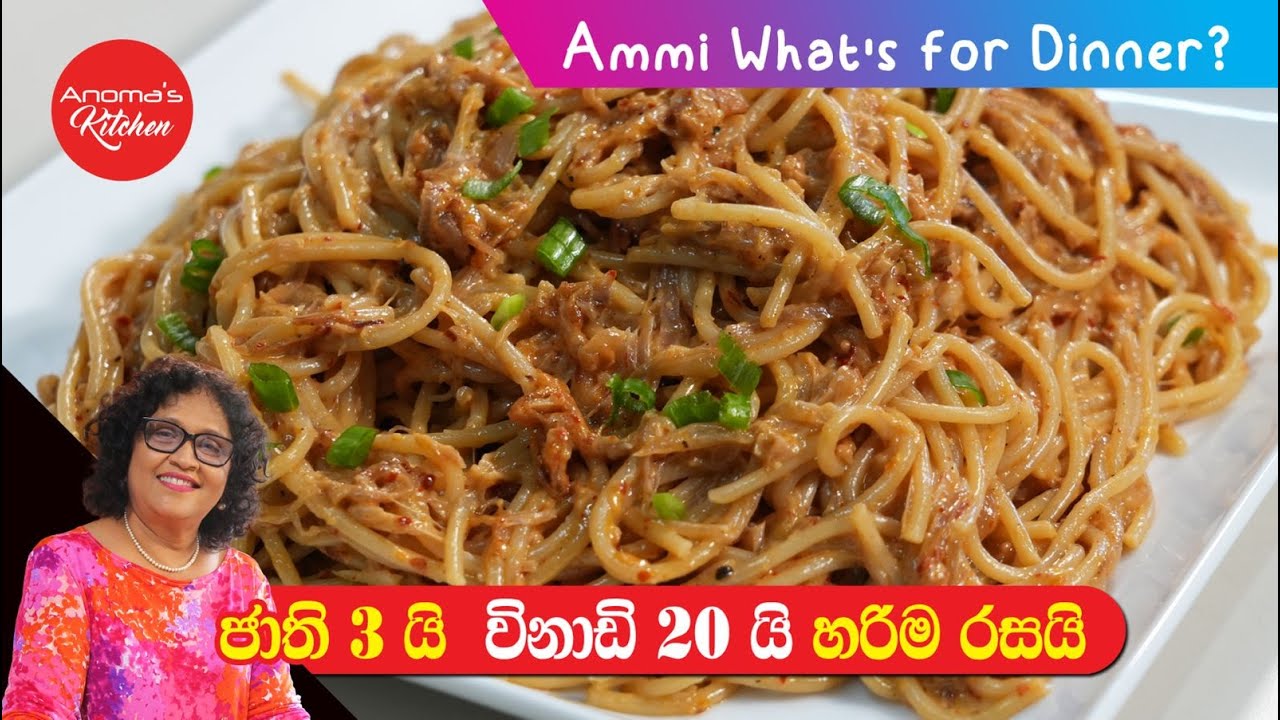 ජාති තුනකින් හදිසි වේලාවට රස කෑමක්  Episode 1240 What's for Dinner - Caramelised onion Spaghetti