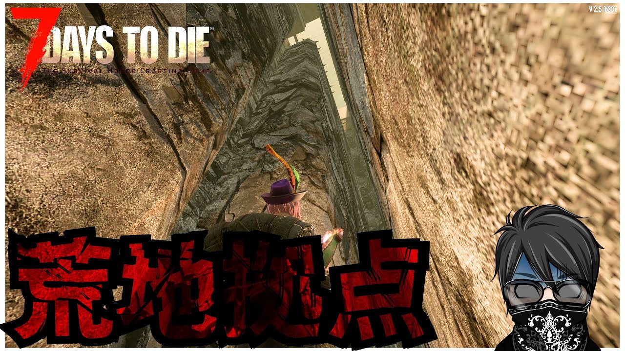 【7 Days to Die】 荒地へ引っ越しだ ♯17　バージョン2.5  死んだらロストの狂気7DAYS 「#TFPCreators」