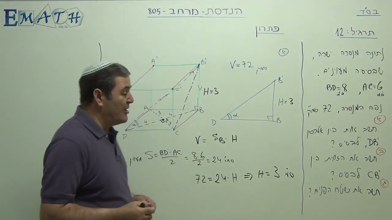 הנדסת המרחב - תרגיל בגרות 12 | 4 יחידות במתמטיקה | שאלון 472 | שאלון 482 (805)