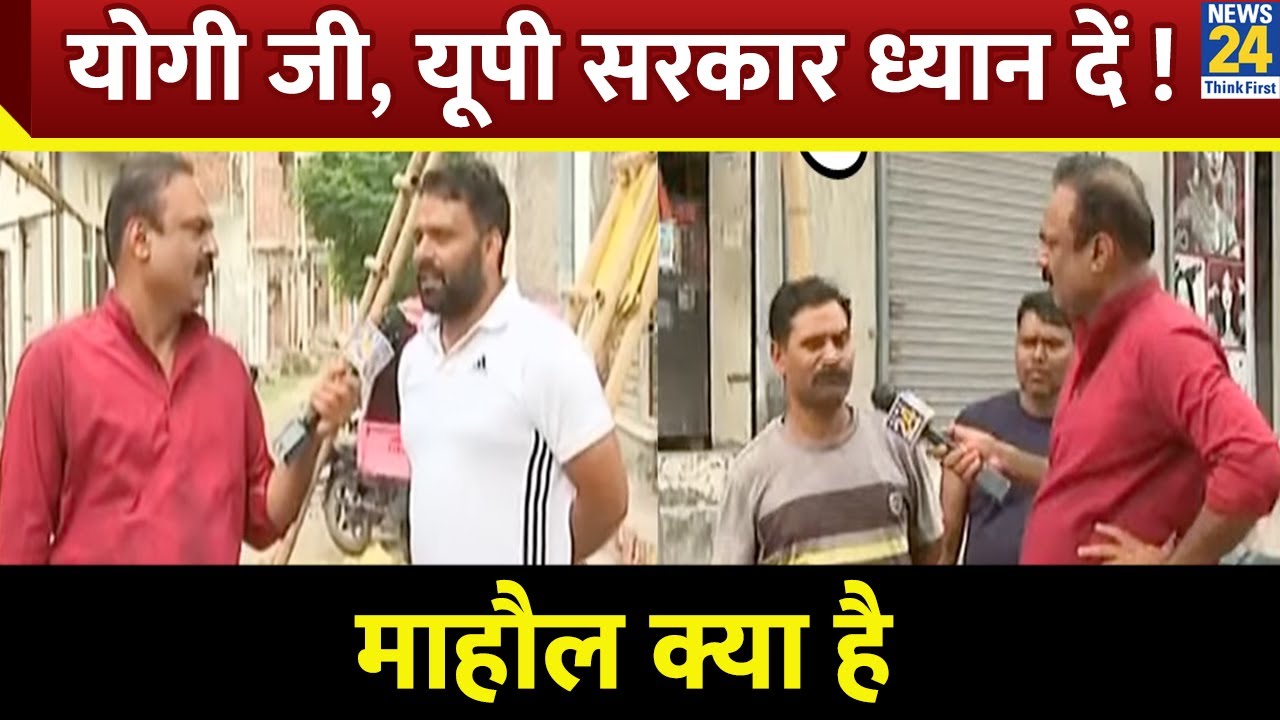 Mahaul Kya Hai : इस गाँव में नहीं है बिजली, सड़क और पानी चाहिए ! | Rajiv Ranjan I UP Election 2027
