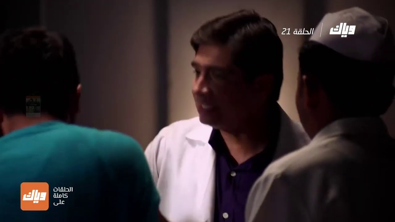 مسلسل حبيبي الفريد - الحلقة 21 | وياك