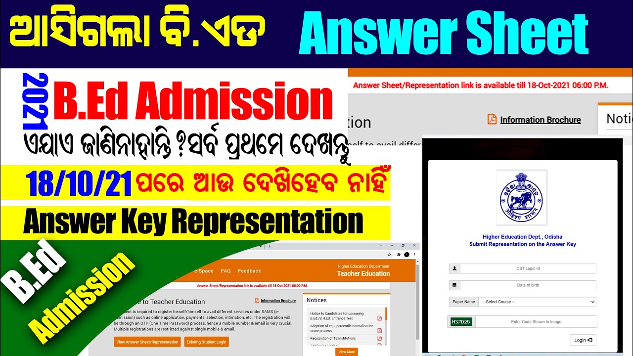 Odisha bed entrance answer key 2021 |how to download Bed entrance exam answer sheet step by