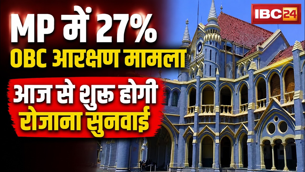 OBC Reservation in MP: The 27% OBC Reservation Case in MP | Daily Hearings to Begin Today