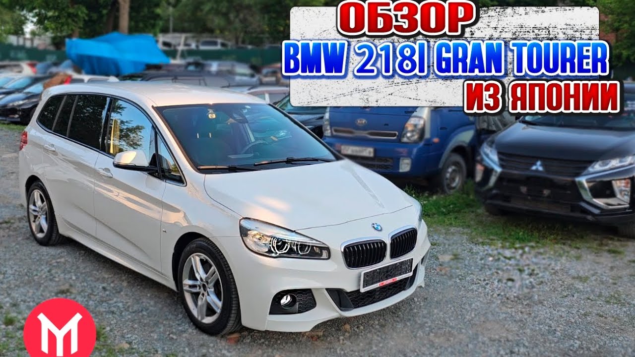 Обзор BMW 218i Gran Tourer из Японии