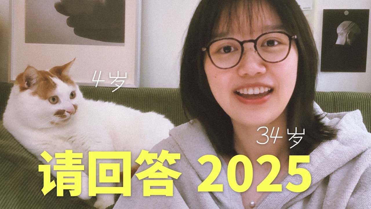 第一条日语vlog：请回答2025