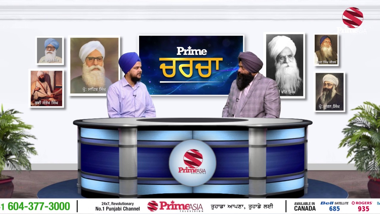Prime Charcha (16) ||  Bhai Kulpreet Singh