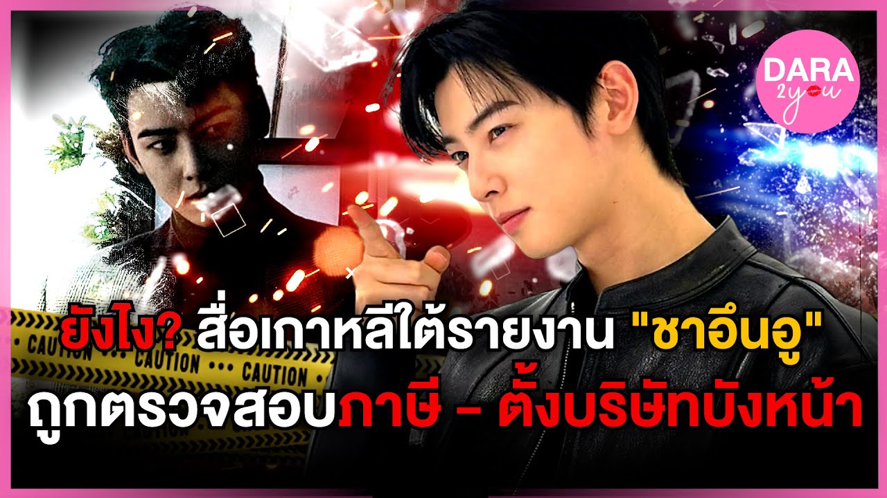 สื่อเกาหลีใต้รายงานพิเศษ! 