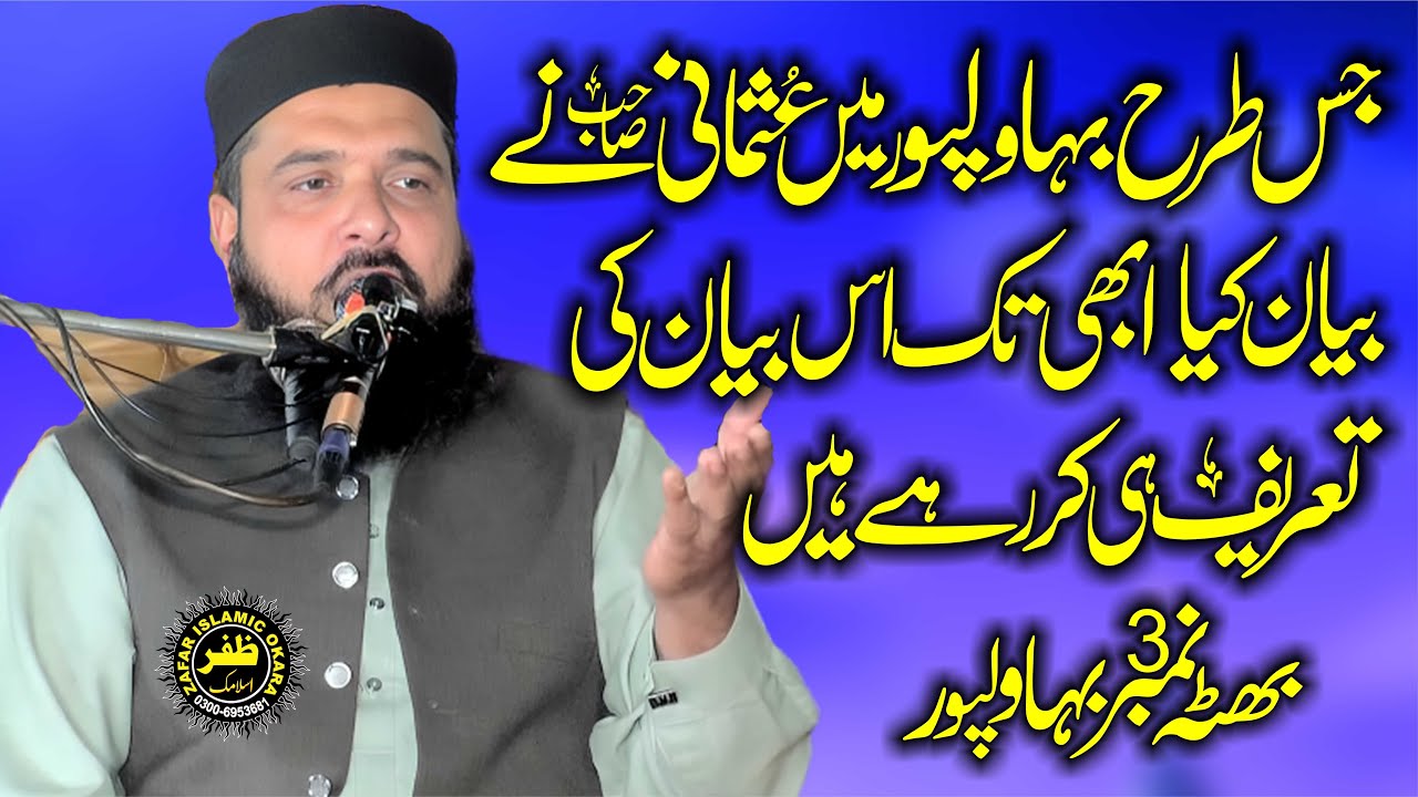 Good Speech By Molana Qari Inamullah Usmani Topic Tauheed Par Istaqamat-2026-Zafar Okara Official