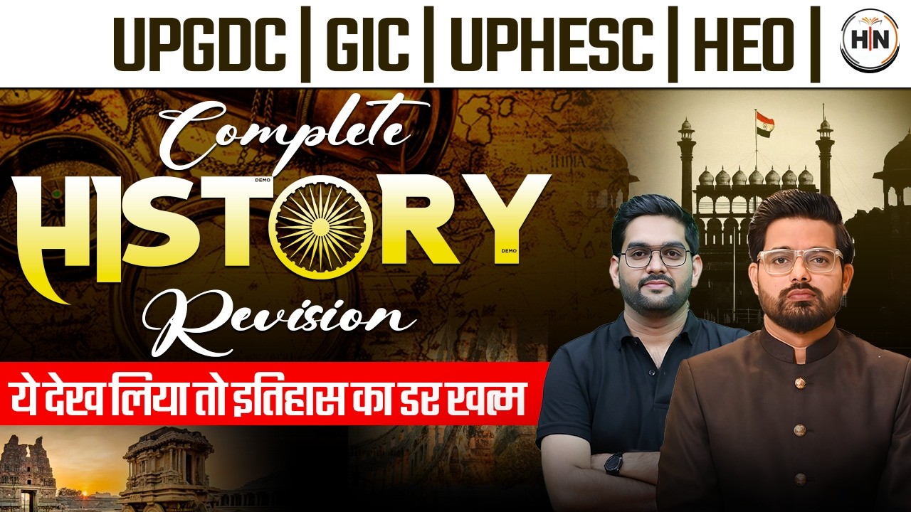 Complete History Revision || UPGDC/GIC/UPHESC/HEO || History Rapid Revision Class || HN ADHYAYAN