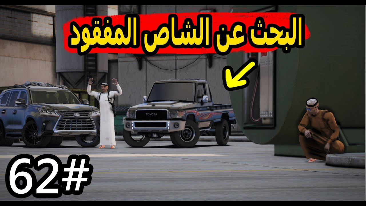 سلسلة فيلم اليتيم #62 |البحث عن الشاص الأسود ومحاولة استيقافه #GTA5