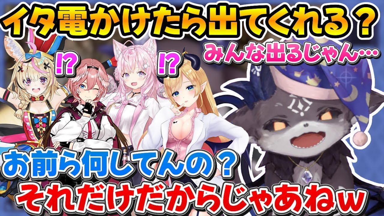 【逆凸】年始からホロメンにイタ電をかけるでび様、当たり前のようにみんなが出て怖くなるｗ【ホロライブ/にじさんじ/でびでび・でびる/尾丸ポルカ/鷹嶺ルイ/博衣こより/癒月ちょこ】