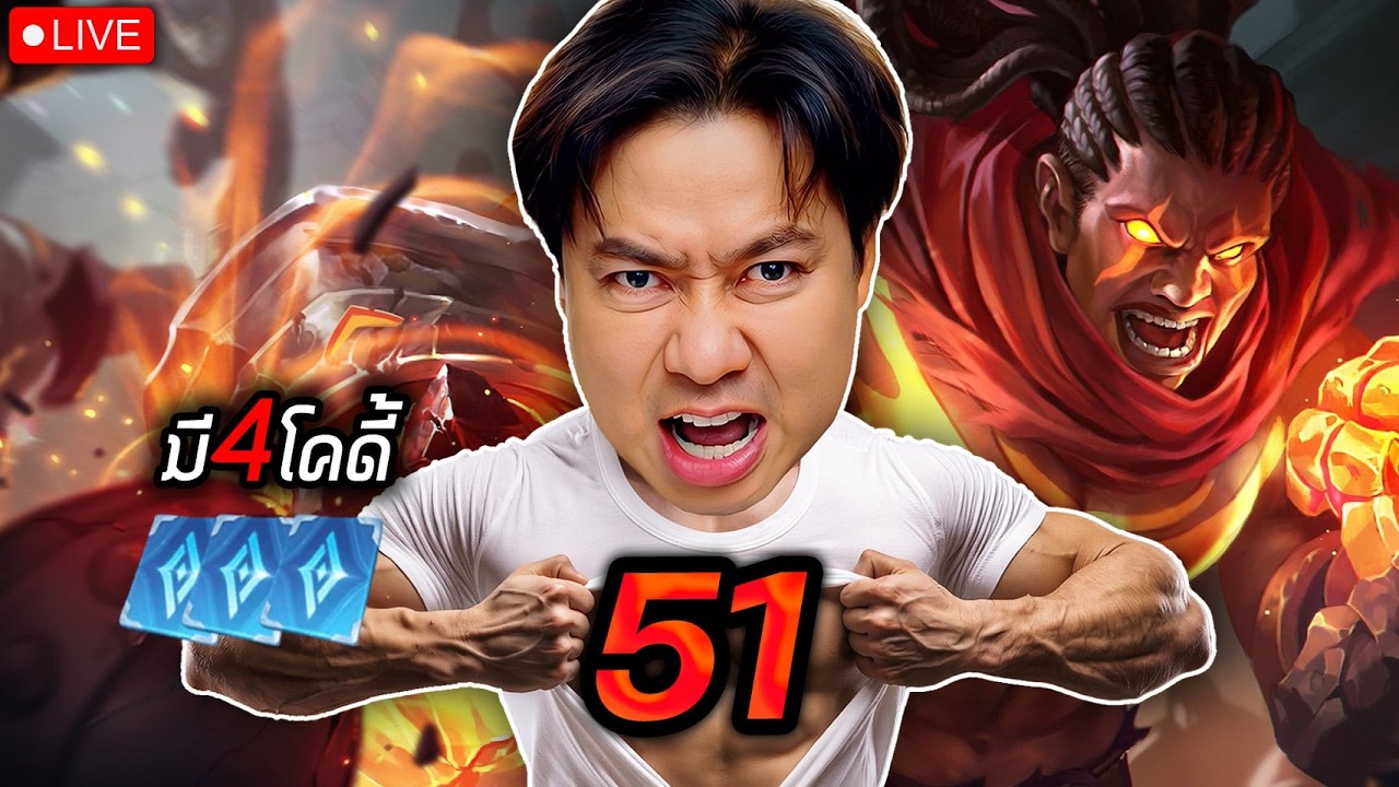 Solo 51 ดาว | วันนี้จะเป็นคนดีไม่ด่าใคร  มี 4 โค๊ด
