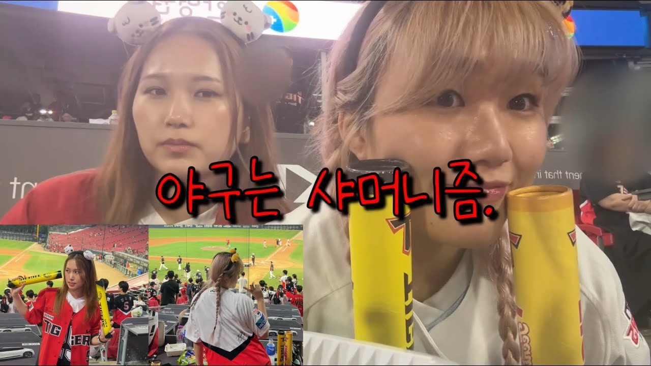 (25. 7. 31) 십자인대 수술하고 챔필에 경기보러가기 | 기아vs 두산 ㅣ 7연패 끊은 날🐯