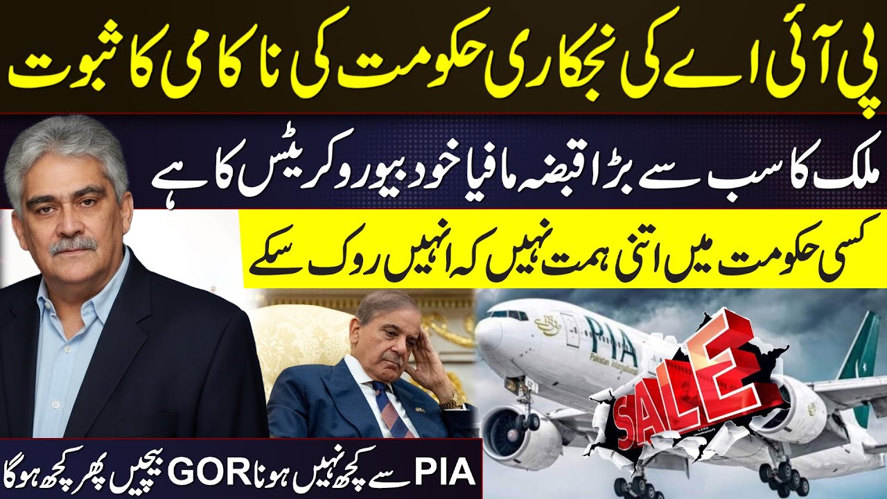 PIA Privatization Exposes Government Failure | Bureaucracy as Biggest Land Mafia? | Nadeem Ul Haque