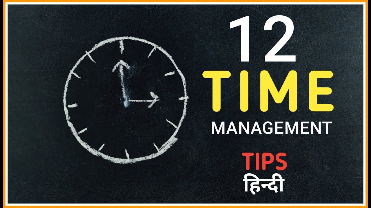 12 Time Management tips in Hindi for student | Motivational video | 2019