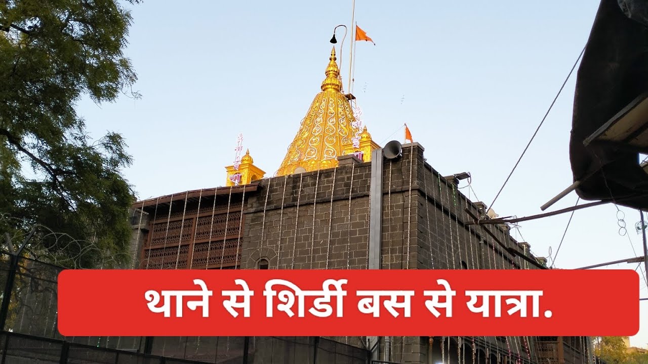 Thane to Shirdi by bus #shirdi #shirdisaibaba #shirdidarshan #shirdilive #thane #mumbai #travels
