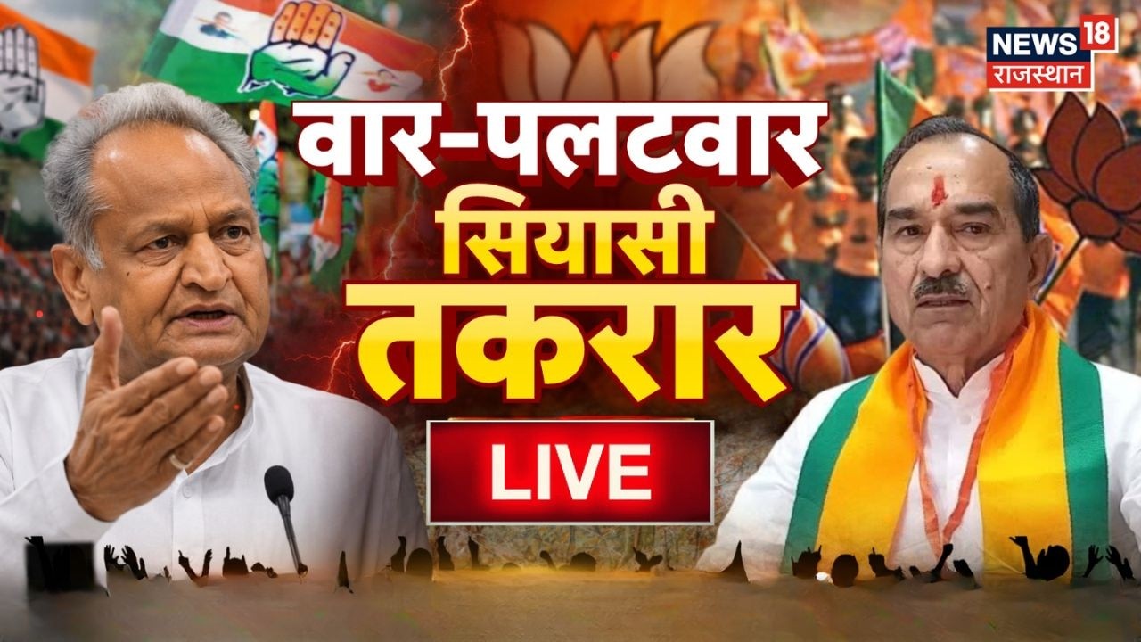 Rajasthan Politics Debate Live : भेड़-बकरी' वाला बयान, मचा घमासान | BJP Vs Congress |Ashok Gehlot