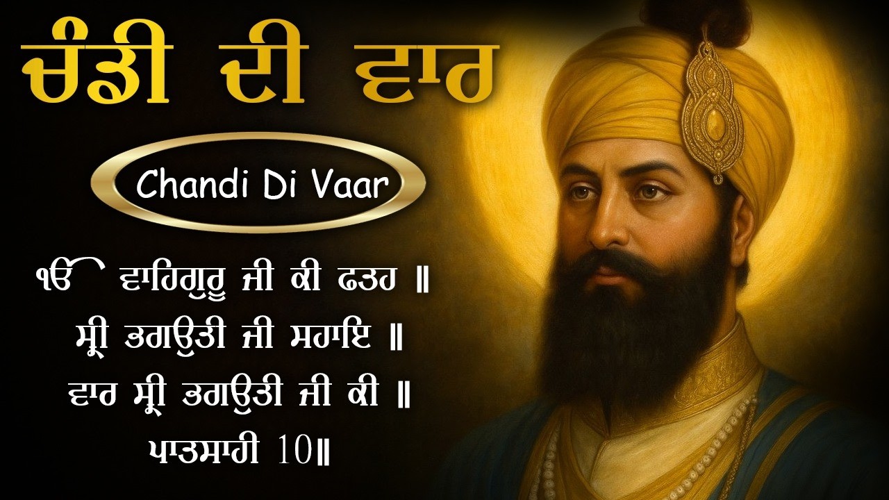 Chand Di Vaar Full Path | Nitnem Bania | Satnam Waheguru Ji