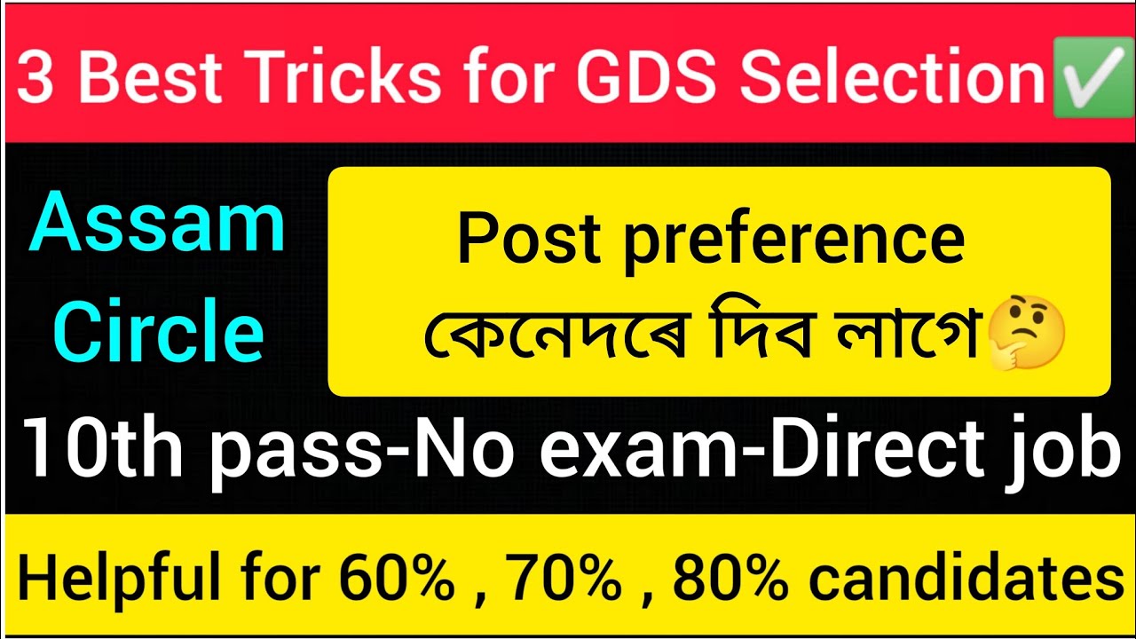 Best tricks for GDS selection ll 10th pass govt. job 2024 ll Post preference in GDS ll assam circle⭕