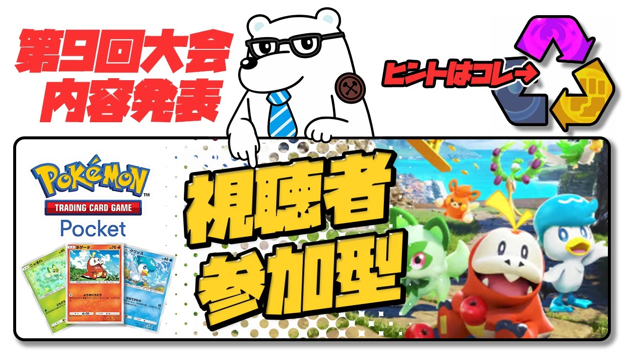 【参加型】【ポケポケ】ご飯の後にちょっとだけ　パック開封＆まったり対戦配信【Pokémon Trading Card Game Pocket】#ポケポケ #ポケポケ参加型 #ポケモンカード