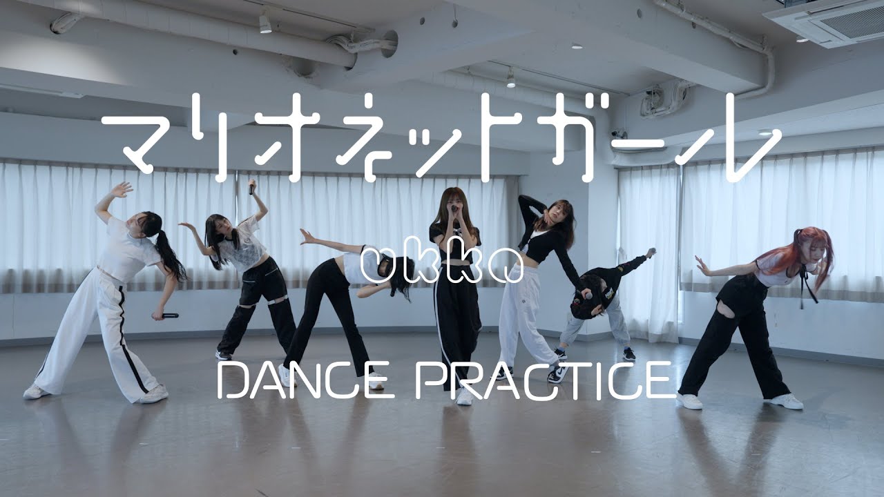 ukka「マリオネットガール」Dance Practice