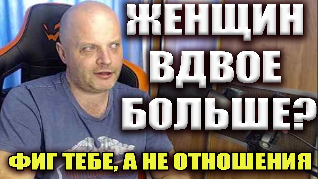 Женщин вдвое больше чем мужчин! Почему так сложно найти пару? Женская психология отношений