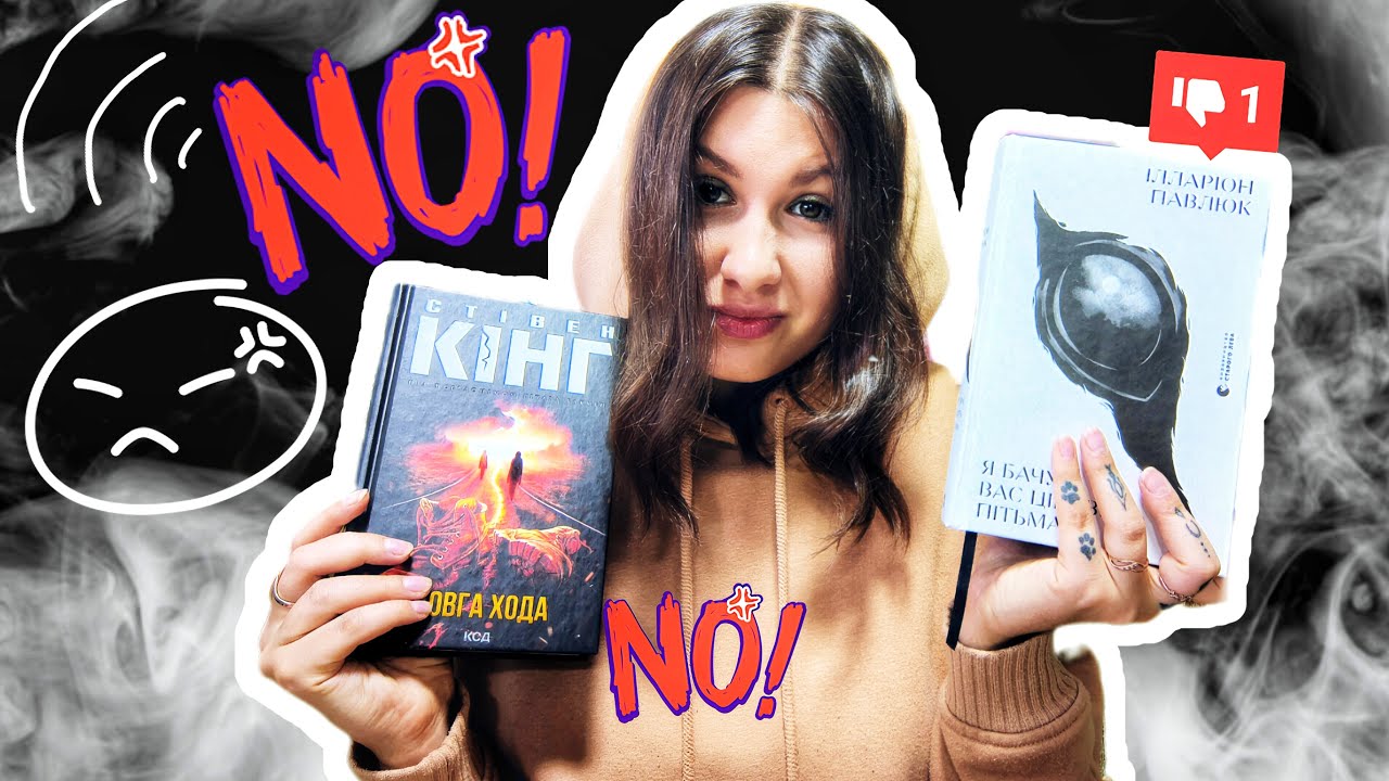 Я ЦЕ НЕ ЛЮБЛЮ🙅❌: 10 книг📚, що подобаються ВСІМ, окрім мене🤷