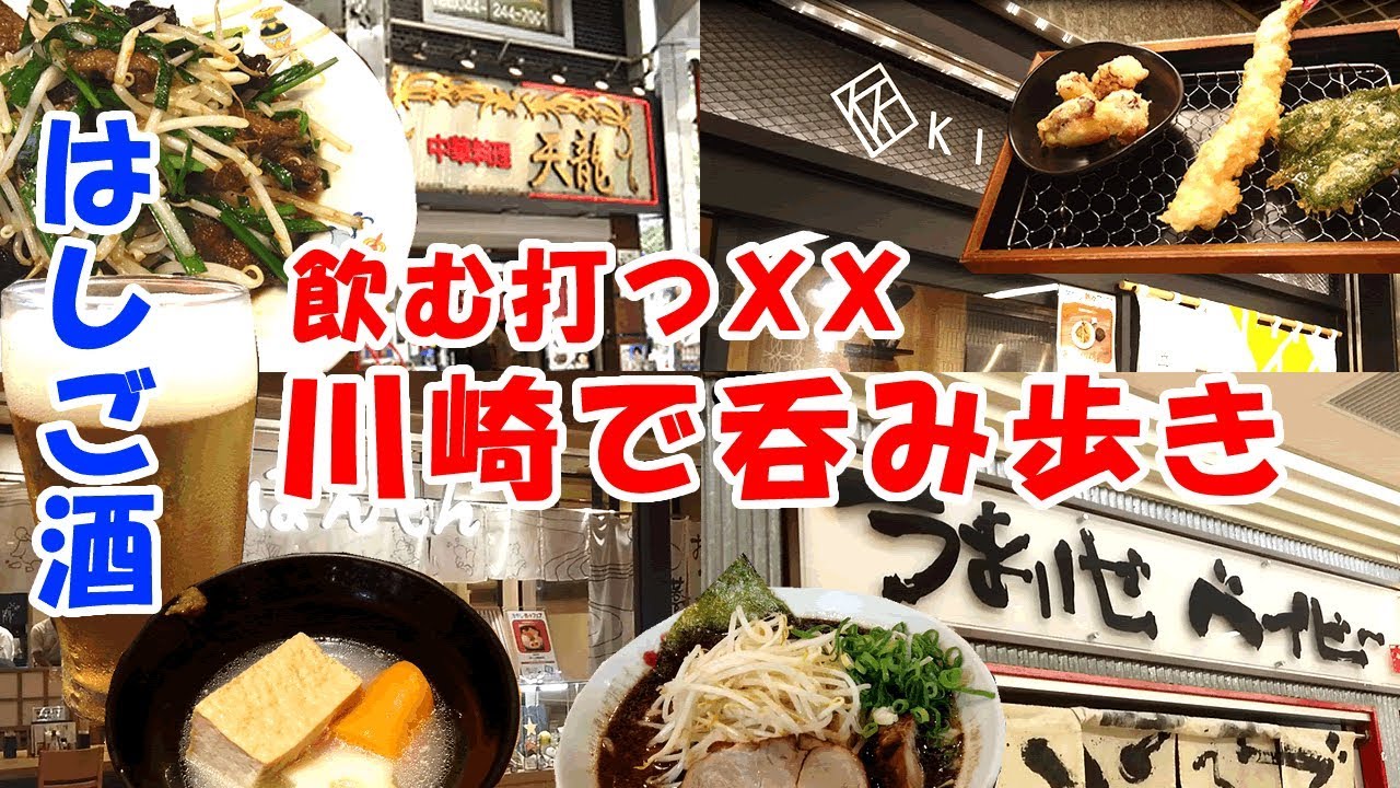 川崎駅周辺で朝から晩まで飲む食う打つ！友達がいないおっさんの休日ひとり遊び。