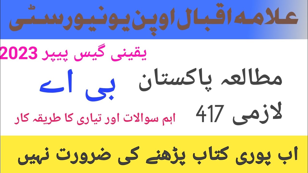 417 BA guess paper Pakistan study compulsory BA Code 417 solved paper