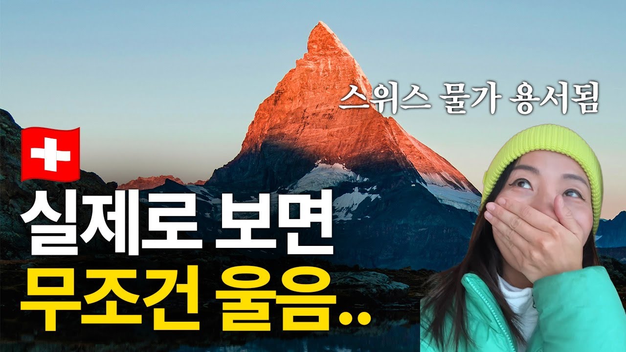 숨 멎는 체르마트 호수 하이킹, 마테호른 5번 만나는 법 I 수네가 블라우헤르트