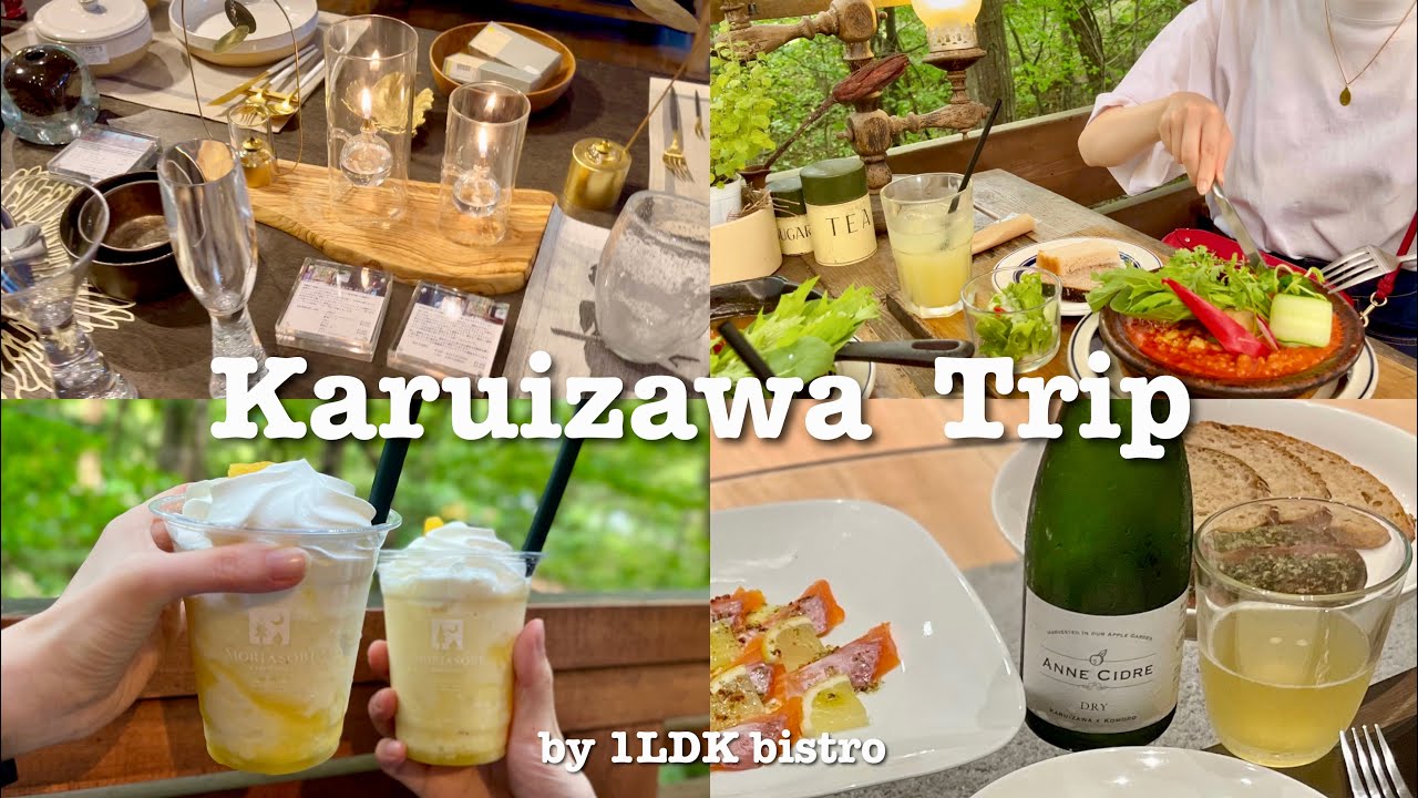 ［軽井沢旅行］緑のカフェと雑貨と自炊と☕2泊3日のリフレッシュ旅🌿｜ハルニレテラス、コモングラウンズ、涼の音、RK GARDEN、ツルヤetc...