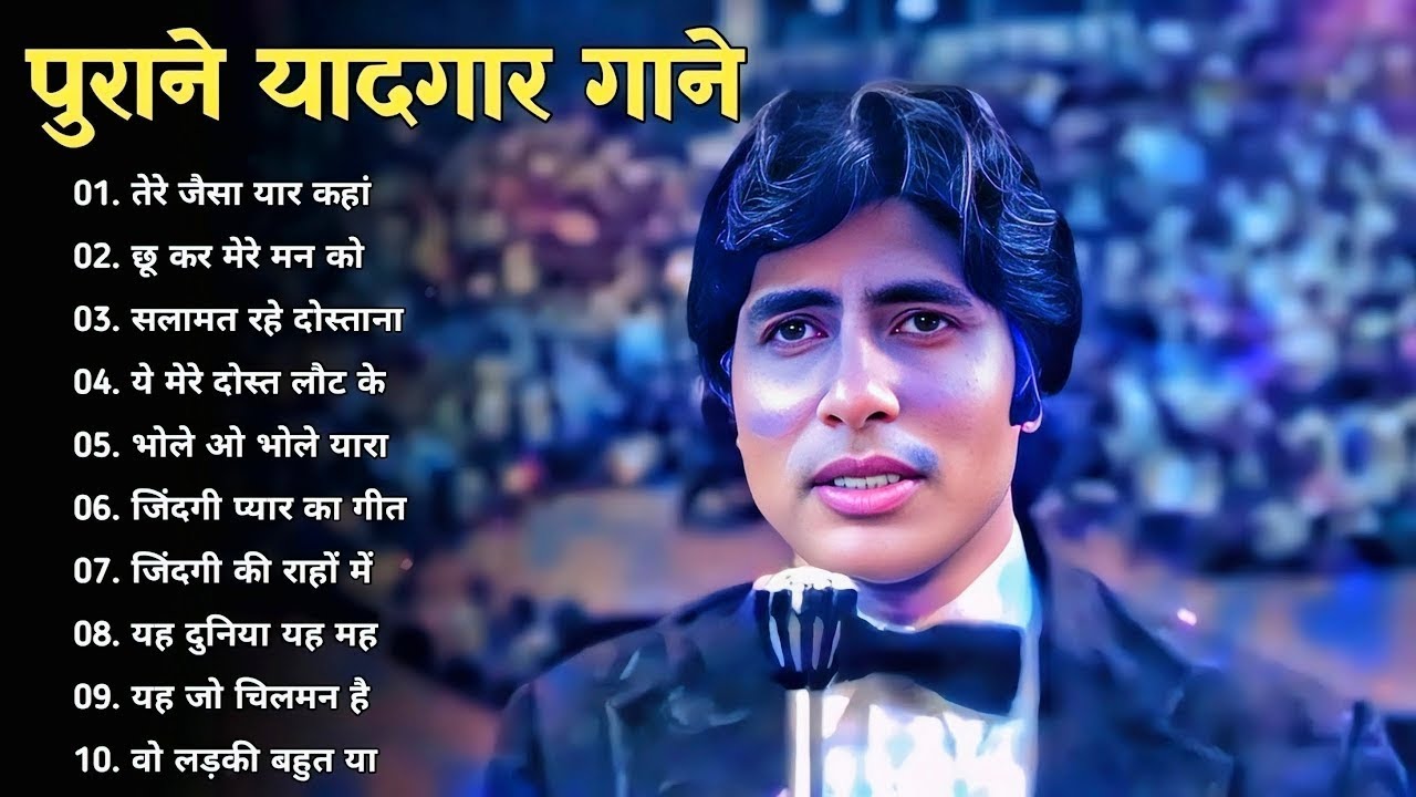 पुराने सुनहरे गाने lOld Is Gold lBollywood classics songl 