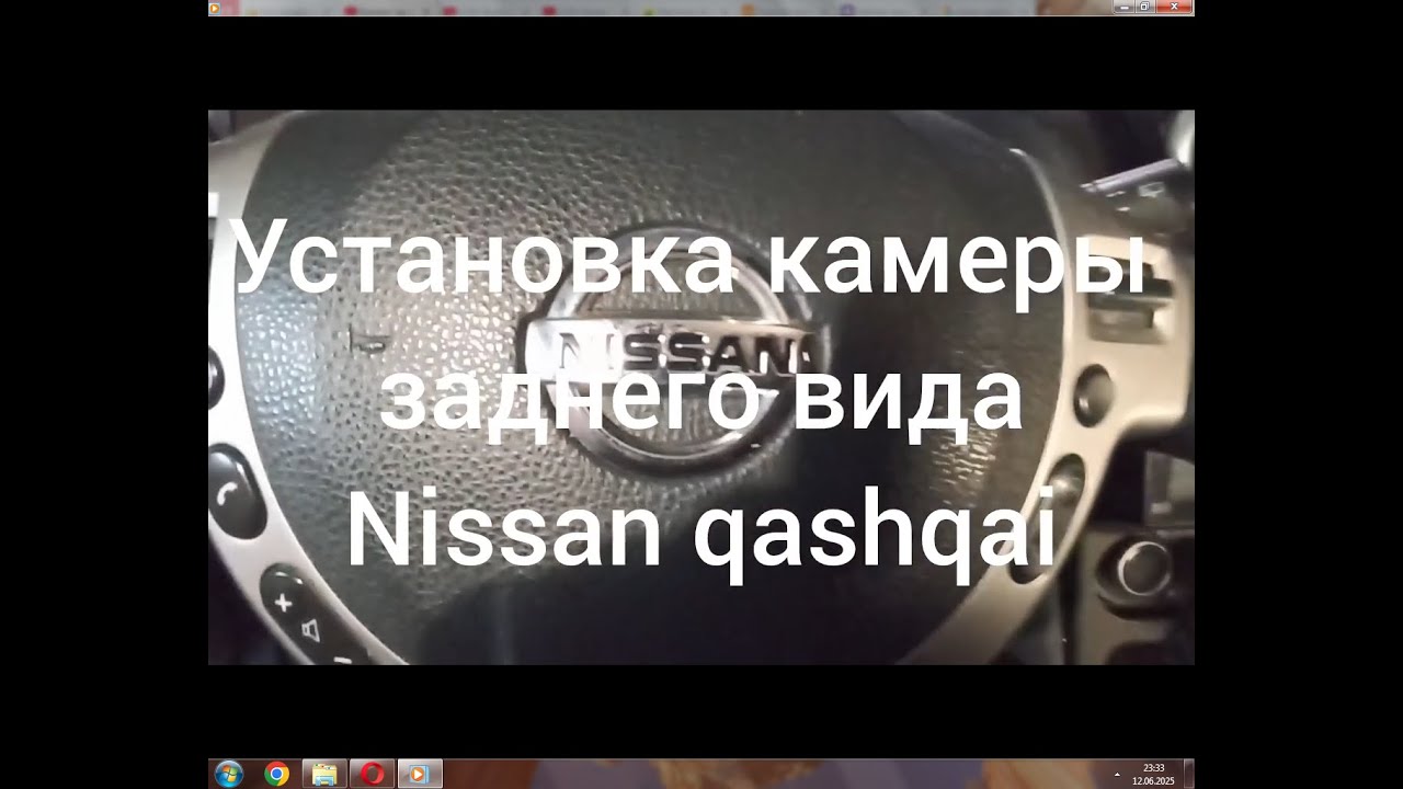 Nissan Qashqai установка камеры заднего вида