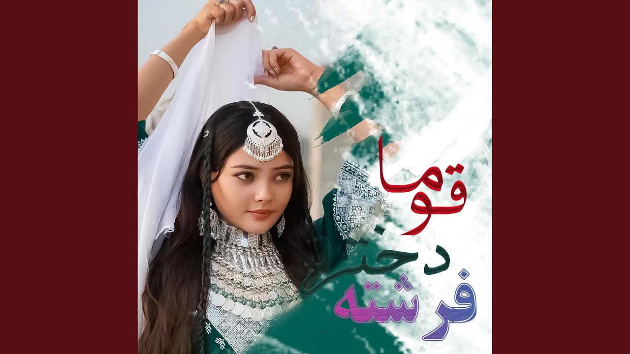 فرشته دختر قوما (هزارگی)