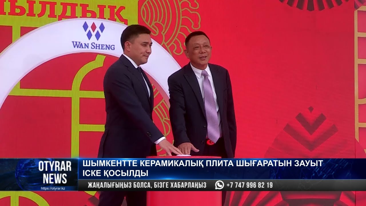 Шымкентте керамикалық плита шығаратын зауыт іске қосылды