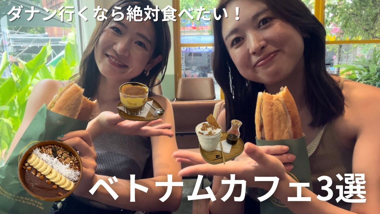 【予算200円〜】ベトナム・ダナンの絶品オシャレカフェ3選！